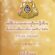 หนังสือพระราชพิธีบรมราชาภิเษก พุทธศักราช 2562 (Work Manual)