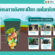 โครงการขยะเปียกลดโลกร้อน