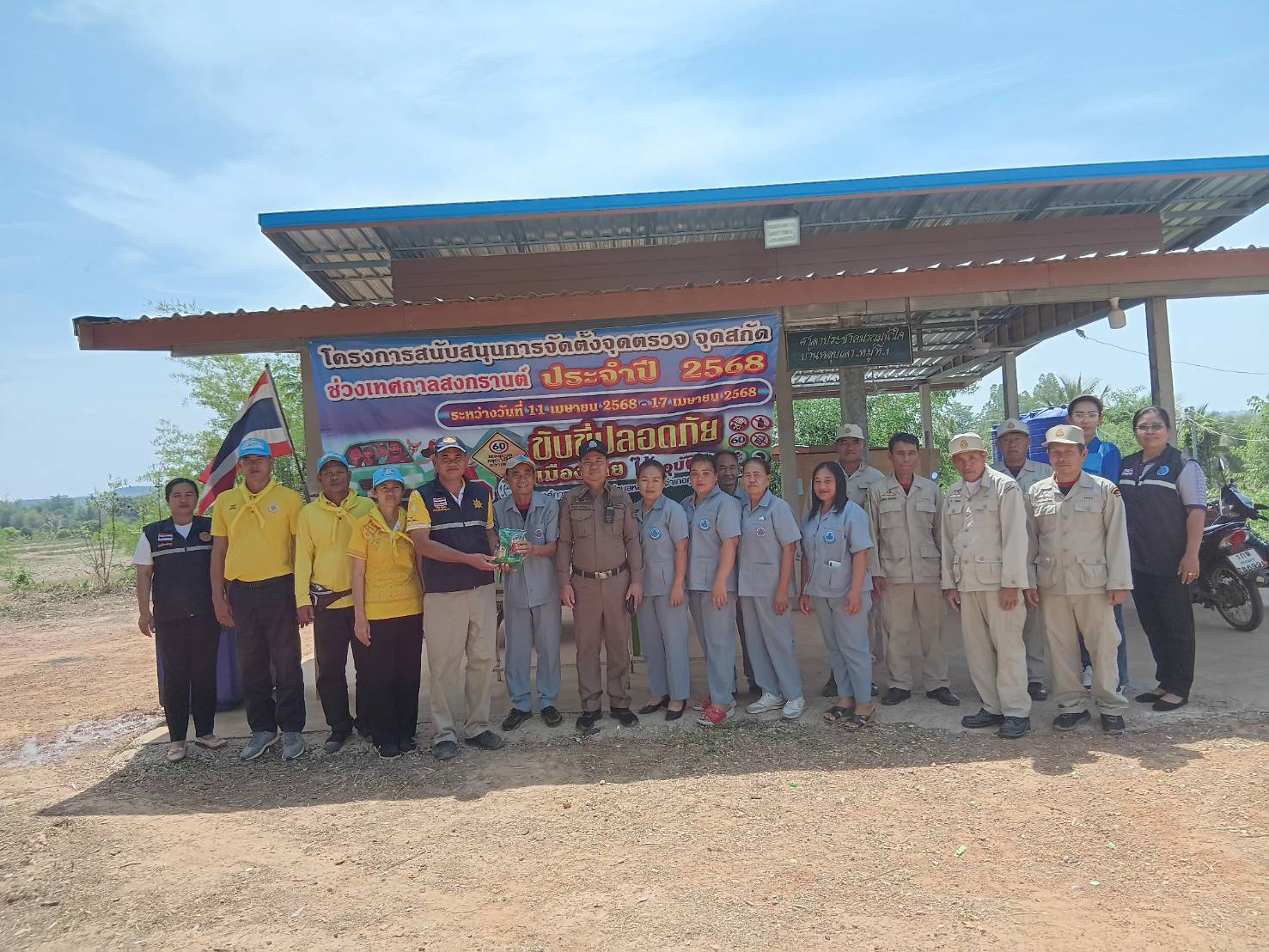 โครงการป้องกันอุบัติเหตุทางถนน ช่วงเทศกาลสงกรานต์ 2568