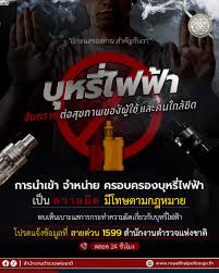 แนวทางการดำเนินการป้องกันปราบปรามการกระทำความผิดเกี่ยวกับบุหรี่ไฟฟ้าเกี่ยวกับบุหรี่ไฟฟ้า
